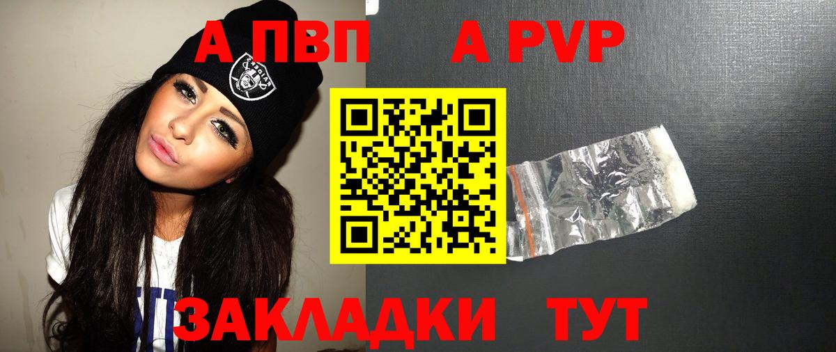 A-PVP мука  Вход с VPN  А ПВП мука  Рубцовск  Alfa_PVP VHQ 