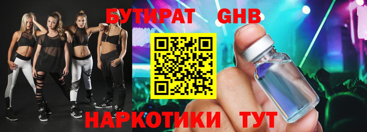 Рубцовск  БУТИРАТ BDO  БУТИРАТ  Вход с VPN 