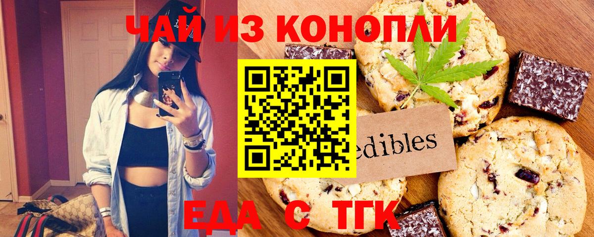Рубцовск  Печенье с ТГК конопля  Вход с VPN 