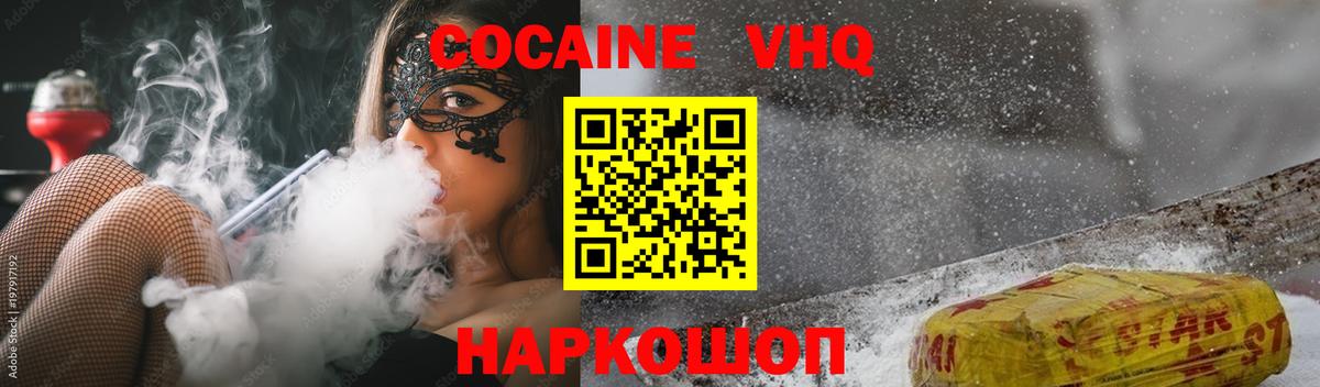 Рубцовск  COCAIN Fish Scale  COCAIN  Вход с VPN  Cocaine 98% 