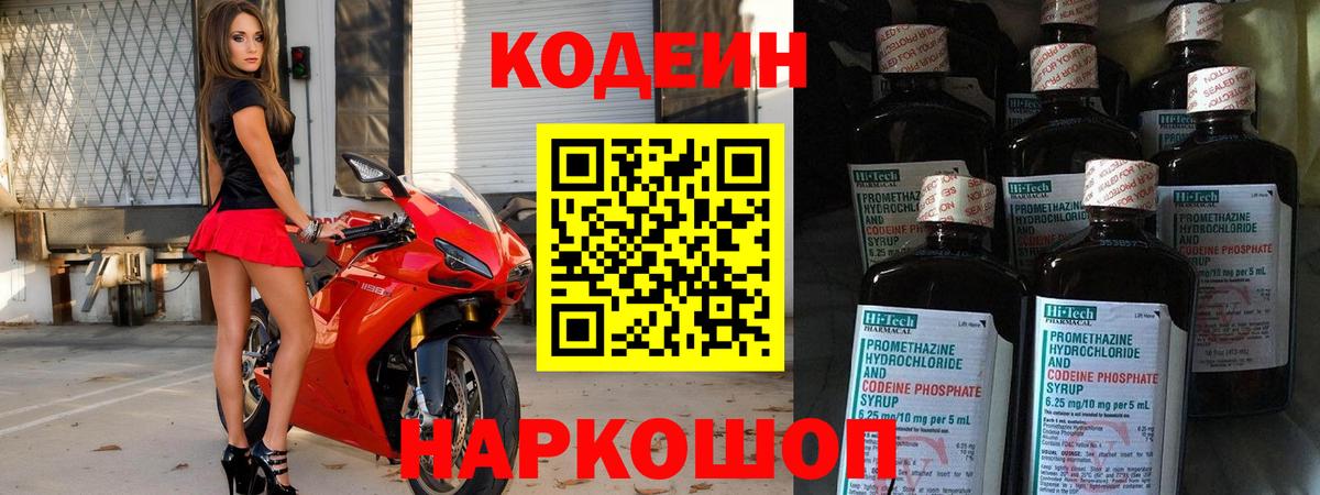 Codein Purple Drank  Вход с VPN  Рубцовск 