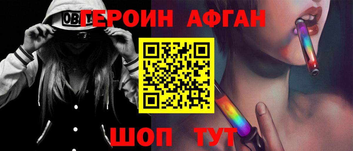ГЕРОИН хмурый Рубцовск