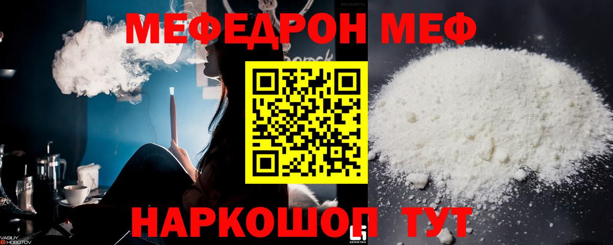 МЯУ-МЯУ VHQ  МЯУ-МЯУ mephedrone  МЕФ  Рубцовск  Вход с VPN 