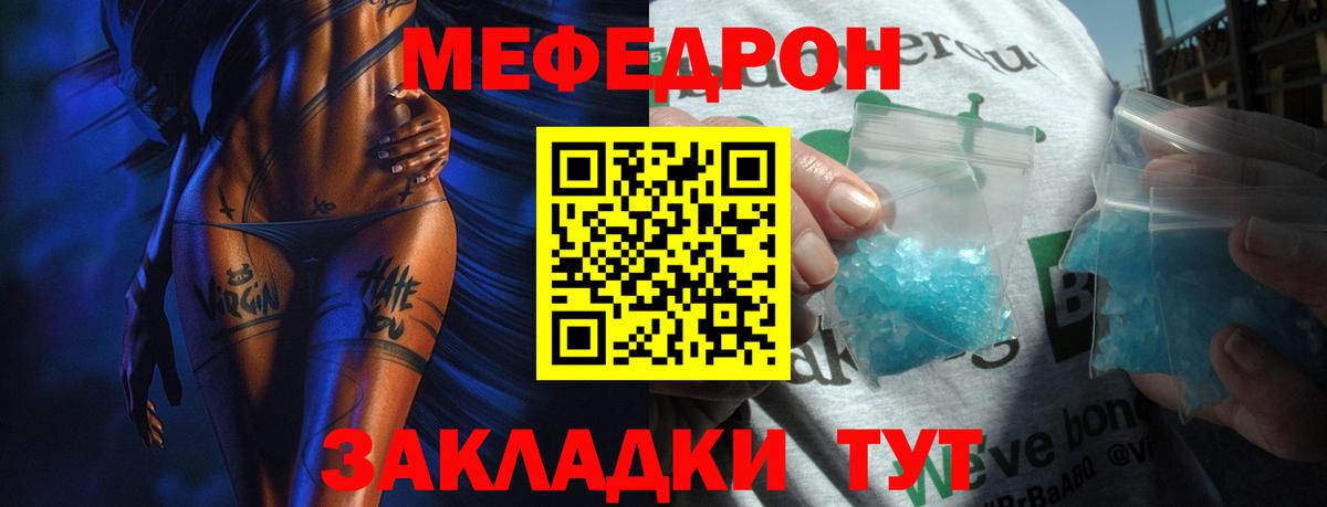 Меф мяу мяу мука Рубцовск