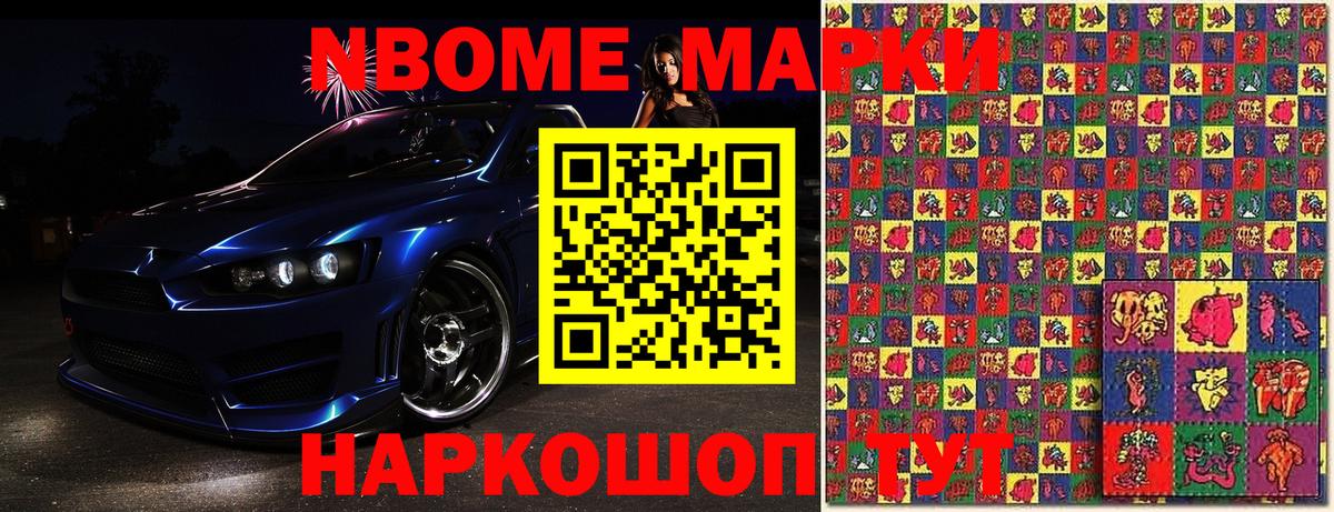 Рубцовск  Марки 25I-NBOMe 1,8мг  Вход с VPN 