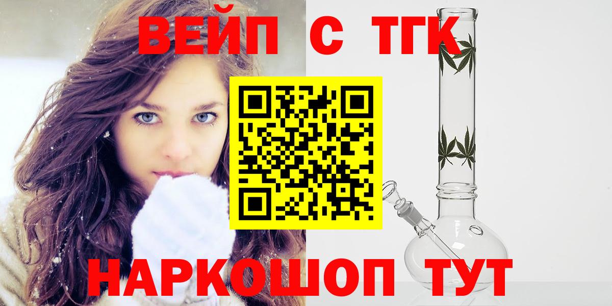 Дистиллят ТГК вейп Рубцовск